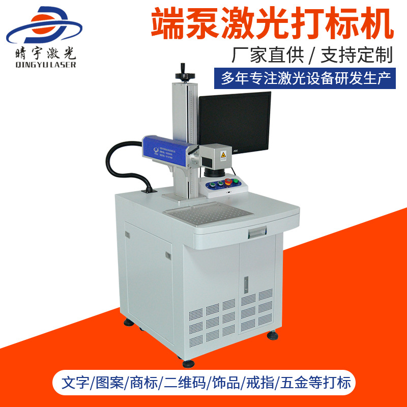 六盤水晴宇端泵激光打標機設備 激光打標機廠家